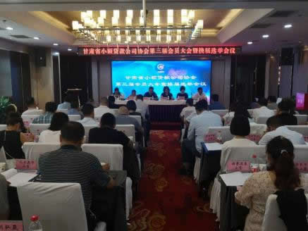 甘肃金控小额再贷款公司成为我省小贷协会会员单位 甘肃金控小额再贷款公司成为我省小贷协会会员单位