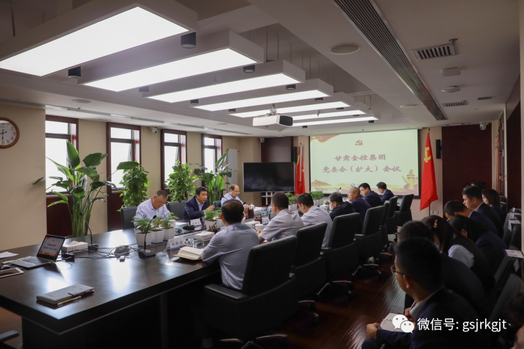 金控集团召开党委会(扩大)会议 传达省委常委会和省安委会安全生产会议精神 专题研究部署集团安全生产工作 金控集团召开党委会(扩大)会议 传达省委常委会和省安委会安全生产会议精神 专题研究部署集团安全生产工作