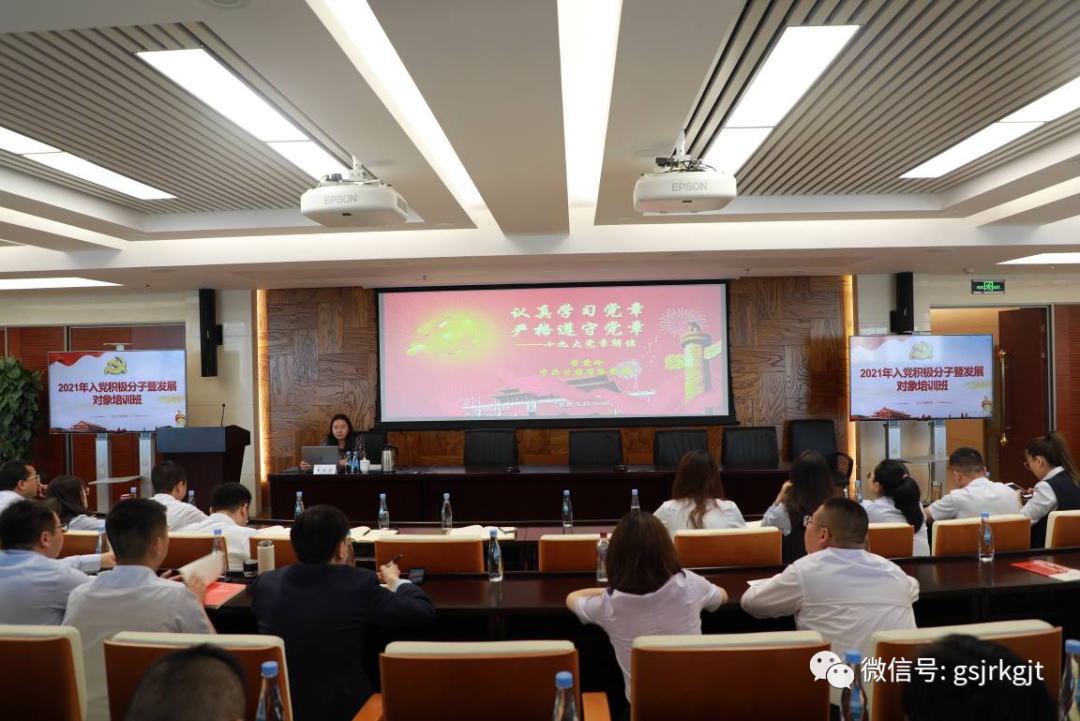 金控集团举办2021年入党积极分子暨发展对象培训班 金控集团举办2021年入党积极分子暨发展对象培训班