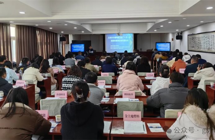 企业动态 | 兰州市专精特新企业“一月一链”投融资路演活动专题培训成功举办 企业动态 | 兰州市专精特新企业“一月一链”投融资路演活动专题培训成功举办