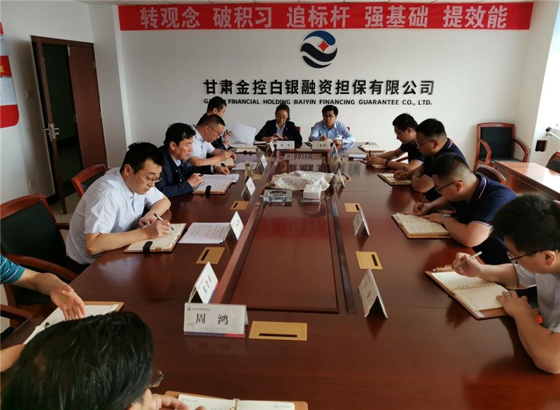 甘肃金控白银担保公司 召开“安全生产月”活动工作部署会 甘肃金控白银担保公司 召开“安全生产月”活动工作部署会