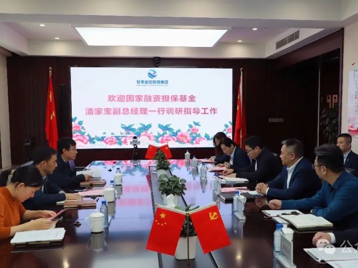 国家融资担保基金副总经理潘家宝一行到甘肃金控担保集团开展业务调研 国家融资担保基金副总经理潘家宝一行到甘肃金控担保集团开展业务调研