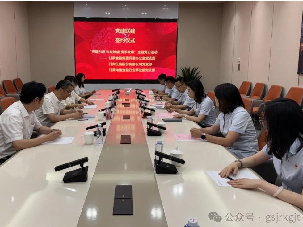 “三建三推”以高质量党建引领高质量发展——甘肃征信党支部持续推动党建工作与生产经营工作深度融合 “三建三推”以高质量党建引领高质量发展——甘肃征信党支部持续推动党建工作与生产经营工作深度融合